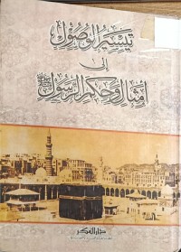 Image of تيسير الوصول الى امثال وحكم الرسول