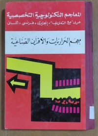 Image of معجم الحراريات و الأفران الصناعية