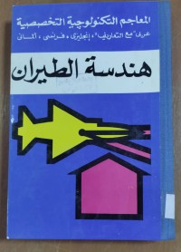 Image of هندسة الطيران