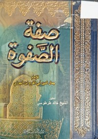 Image of صفة الصفوة