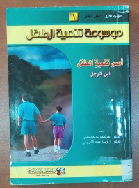 Image of موسوعة تنمية الطفل