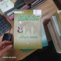 Image of جدد حياتك