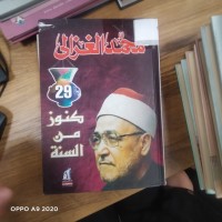 Image of كنوز من السنة