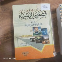 Image of قصص الانبياء