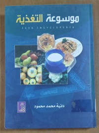 Image of موسوعة التغذية