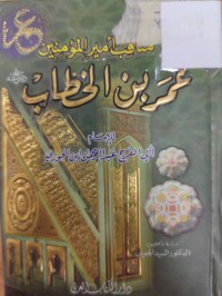 Image of مناقب امير المؤمنين عمر بن الخطاب
