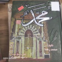Image of محمد (صلى الله علية وسلم)