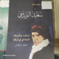 Image of حركتة ومشروعة الاصلاحي في تركيا