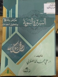 Image of السيرة النبوية