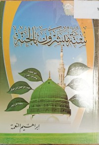 Image of ستة مبشرون بالجنة