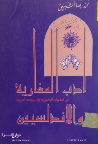 Image of ادب المغاربة والاندلسيين