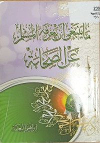 Image of ما ينبغي ان يعرفه المسلم عن الصحابة