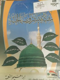 Image of ستة مبشرون بالجنة