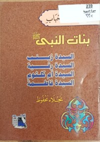 Image of بنات النبي