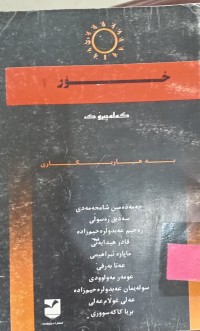 Image of خۆر