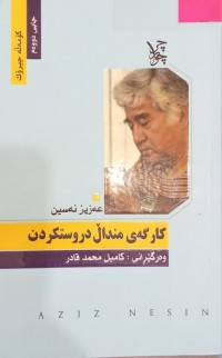 Image of کارگەى منداڵ دروستکردن
