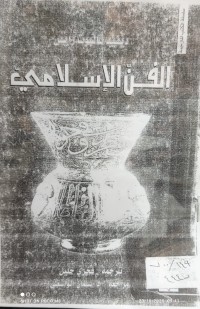 Image of الفن الاسلامي
