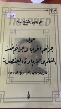 Image of حول جرائم الحرب وجرائم ضد السلم والأبادة العنصرية