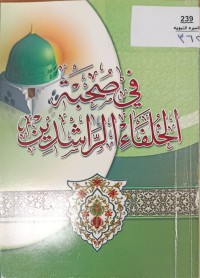 Image of في صحبة الخلفاء الراشدين