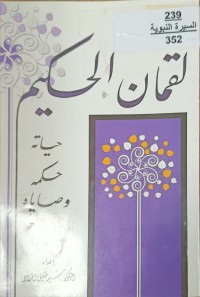 Image of لقمان الحكيم