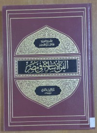 Image of الفن الإسلامى فة مصر