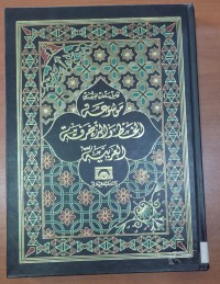 Image of موسوعة الخط و الزخرفة العربية