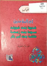 Image of ام المؤمنين خديجة بنت خويلد