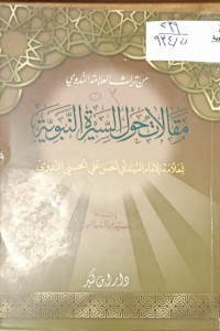 Image of مقالات حول السيرة النبوية