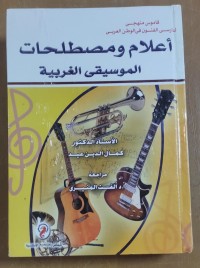 Image of أعلام و مصطلحات الموسيقى الغربية
