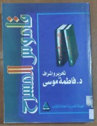 Image of قاموس المسرح