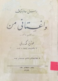 Image of داغستانى من (کتێبی دووەم)