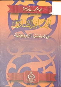 Image of الامام الصادق
