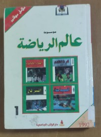 Image of غالم الرياضة