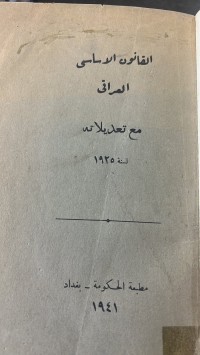 Image of القانون الأساسي العراق مع تعديلاتى لسنة 1925