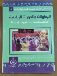 Image of البطولات و الدورات  الرياضية