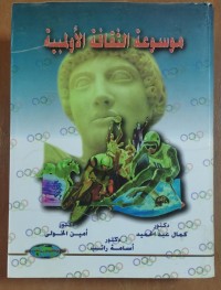 Image of موسوعة الثقافةالأولمبية