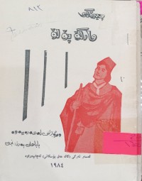 Image of چیرۆکی مارکۆپۆلۆ