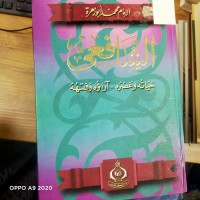 Image of الشافعي حياته وعصره  واراؤه وفقهه