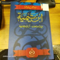 Image of ابن تيميه حياته وعصره واراؤء وفقهه