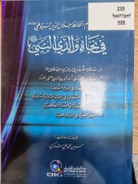Image of في نجاة والدي النبي