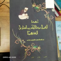 Image of جهود الشيخ عبد الكريم المدرس الفقهية