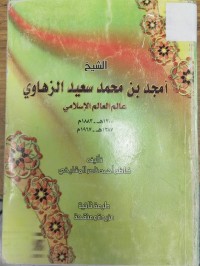 Image of الشيخ امجد بن محمد  سعيد الزهاوي عالم العالم الاسلامي