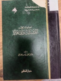 Image of موسوعة فقه زيد بن ثابت وابي هريرة