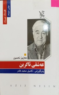 Image of عەشقی ئاگرین