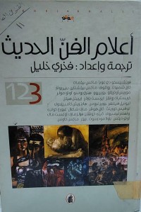 Image of أعلام الفن الحديث