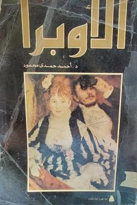 Image of الأوبرا