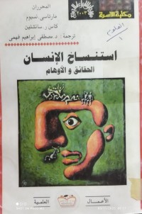 Image of استنساخ الانسان الحقائق والاوهام