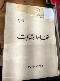 Image of نظام العقوبات