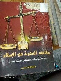 Image of مقاصد العقوبة في الاسلام