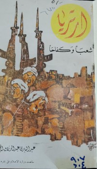 Image of ارتريا شعباً وكفاحاً